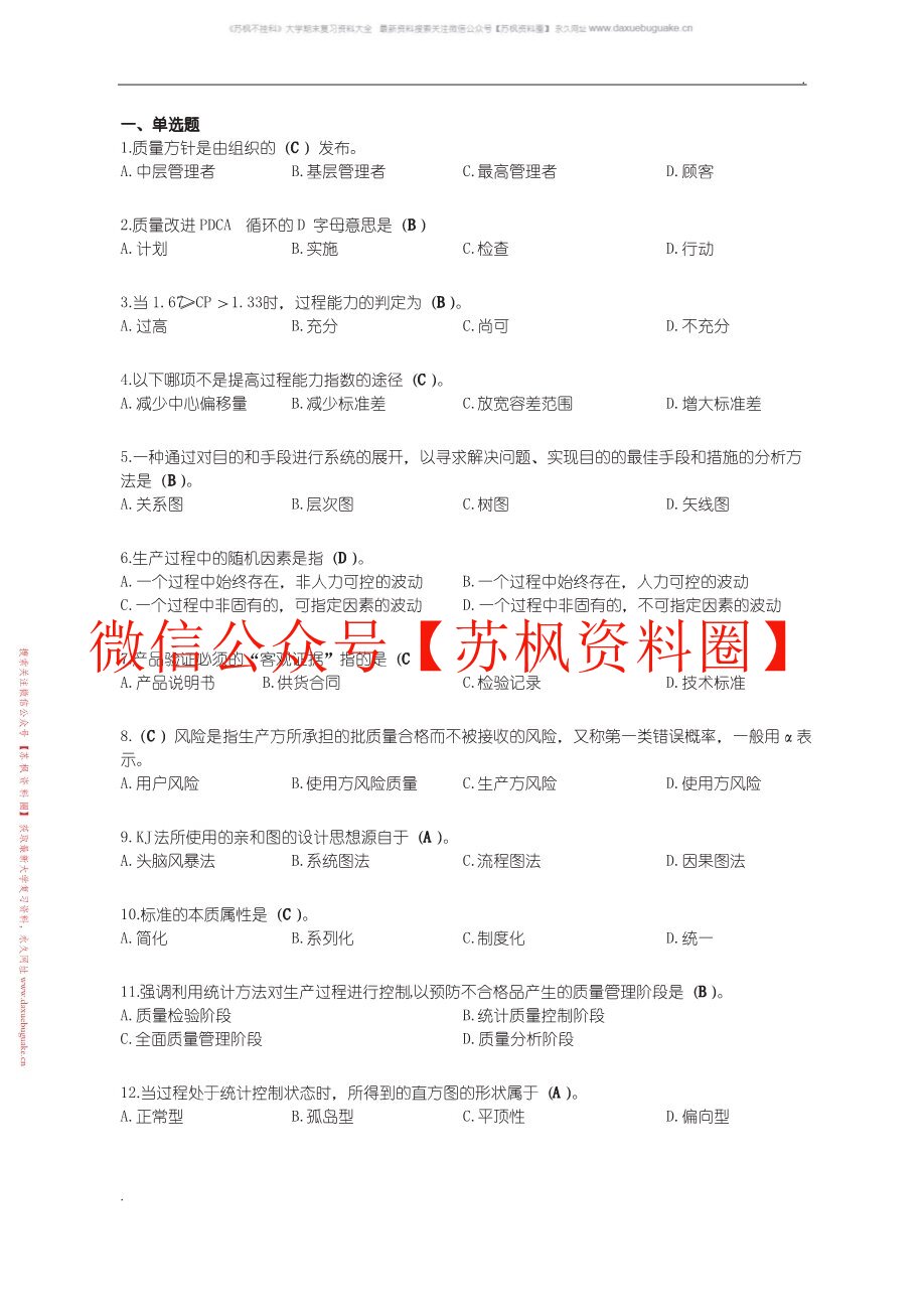 质量管理学